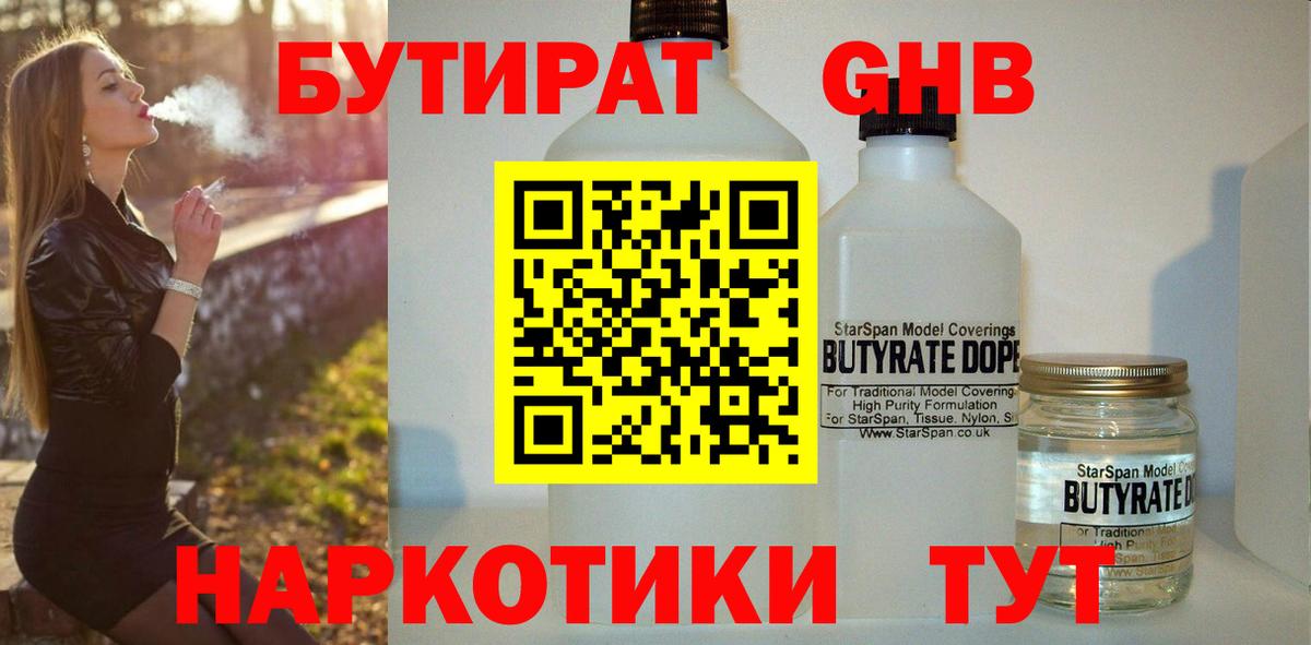 БУТИРАТ 99%  Вход с VPN  Моздок 