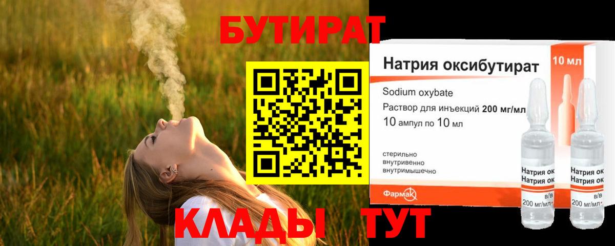 БУТИРАТ бутандиол Моздок