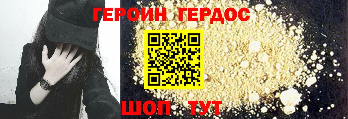 Героин VHQ  Вход с VPN  Моздок 