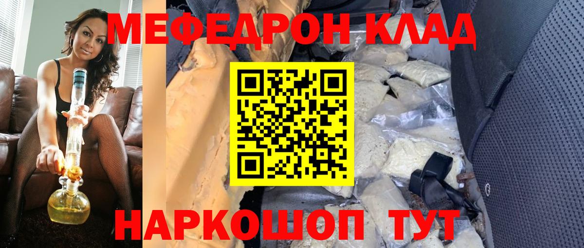 МЕФ мяу мяу  Мефедрон кристаллы  МЕФ  Вход с VPN  Моздок 