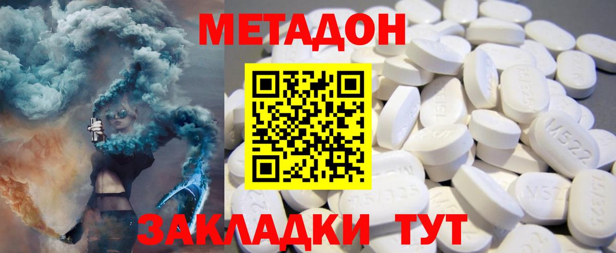 МЕТАДОН methadone  Вход с VPN  Моздок  Метадон мёд 